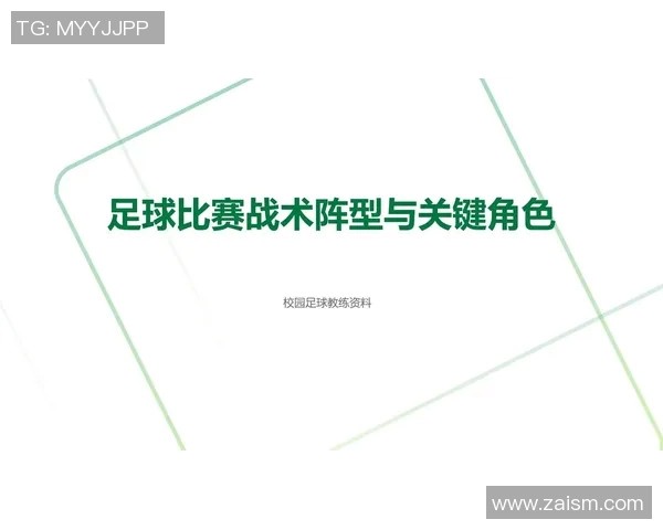 足球的禁区解析:战术运用与进攻防守的关键策略探讨