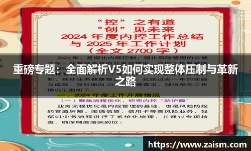 重磅专题：全面解析V5如何实现整体压制与革新之路